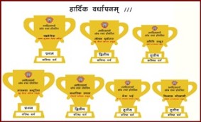 INTER SCHOOL SANSKRIT SHLOKA GAYAN PRATIYOGITA